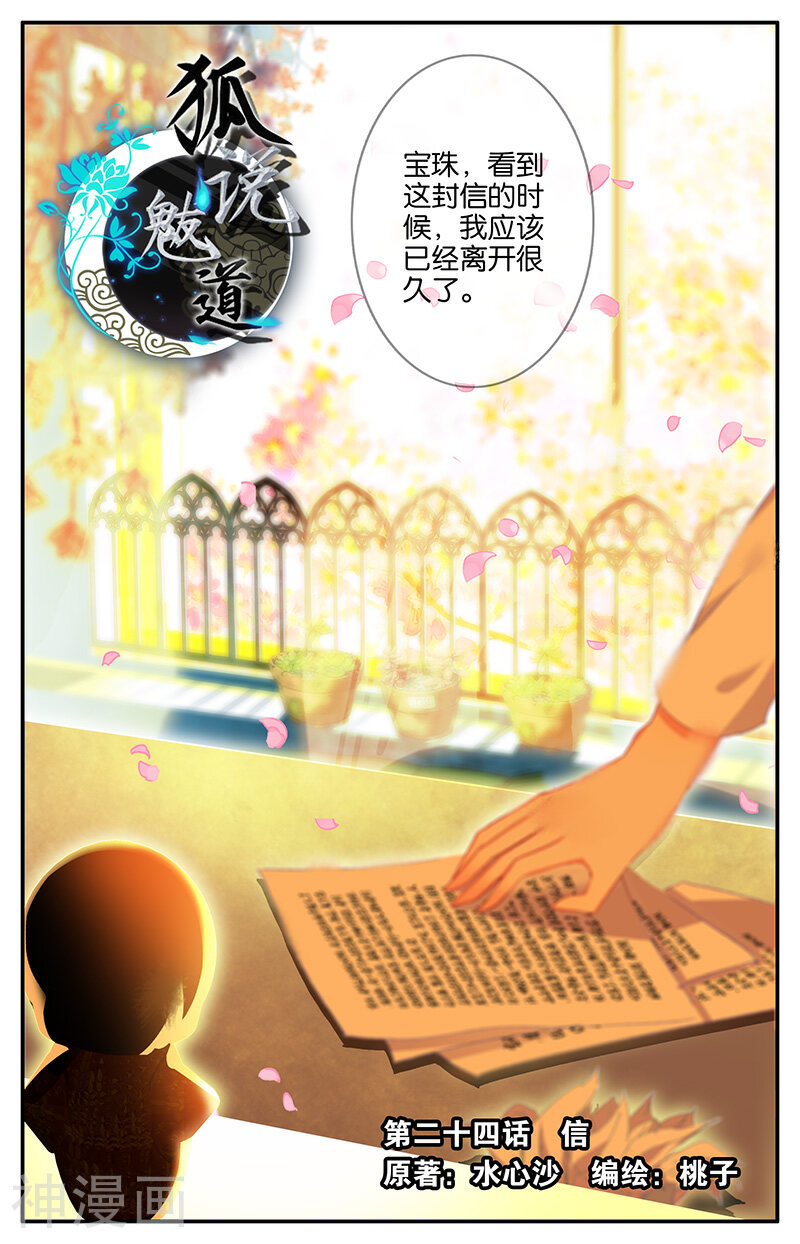 狐说魃道韩漫全集-第67话 信1无删减无遮挡章节图片 